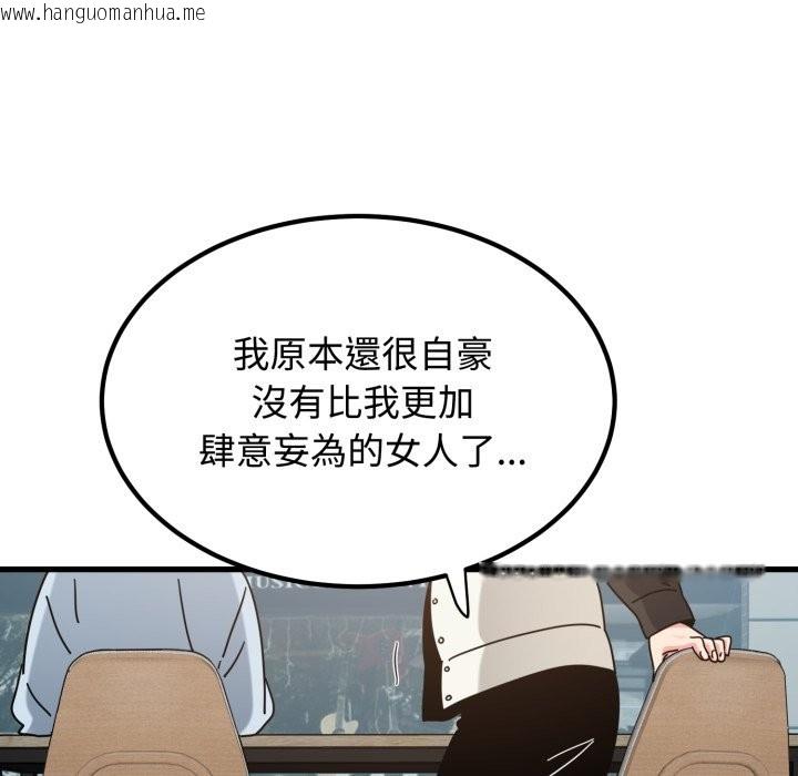 韩国漫画发小碰不得/强制催眠韩漫_发小碰不得/强制催眠-第104话在线免费阅读-韩国漫画-第13张图片