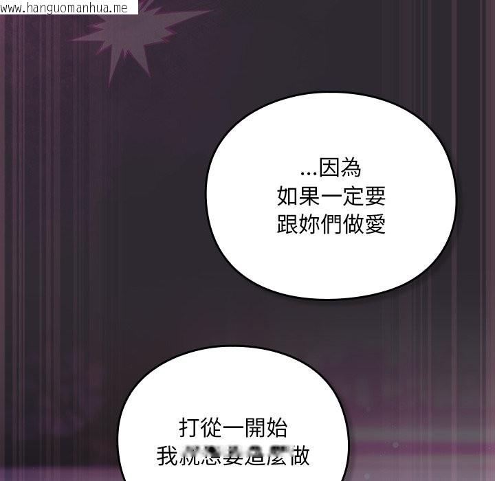 韩国漫画男人稀缺的异世界/当前女友变成异世界独裁者韩漫_男人稀缺的异世界/当前女友变成异世界独裁者-第22话在线免费阅读-韩国漫画-第68张图片