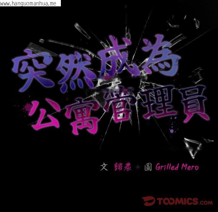 韩国漫画幸福来得太突然/突然成为公寓管理员韩漫_幸福来得太突然/突然成为公寓管理员-第61话在线免费阅读-韩国漫画-第74张图片