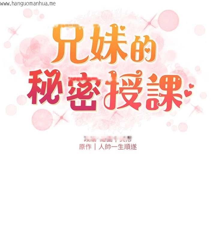 韩国漫画兄妹的秘密授课韩漫_兄妹的秘密授课-第96话-小白兔偶遇大GG骚扰狂!在线免费阅读-韩国漫画-第11张图片