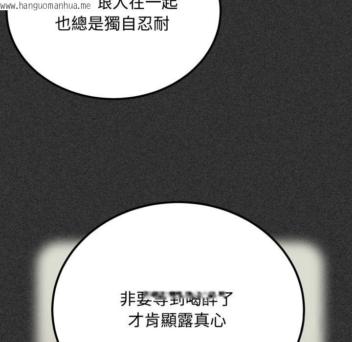 韩国漫画发小碰不得/强制催眠韩漫_发小碰不得/强制催眠-第105话在线免费阅读-韩国漫画-第110张图片