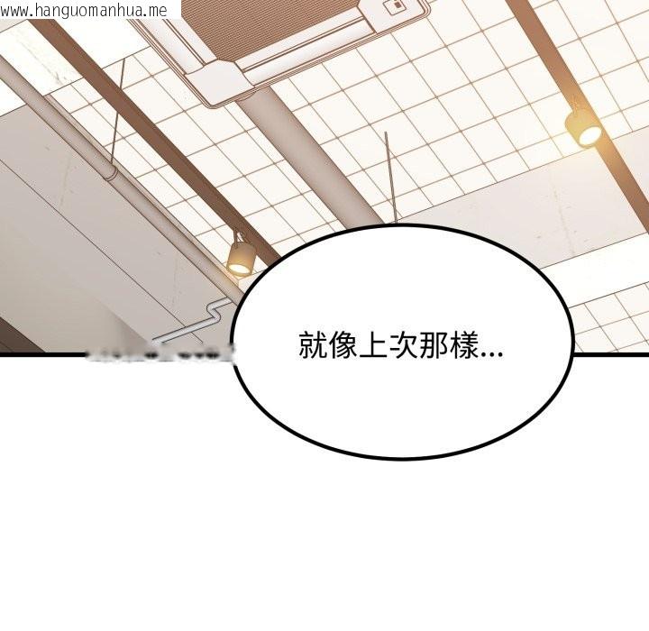 韩国漫画发小碰不得/强制催眠韩漫_发小碰不得/强制催眠-第104话在线免费阅读-韩国漫画-第80张图片