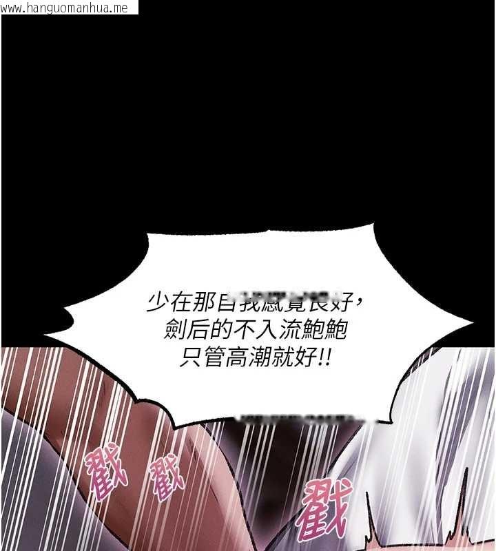 韩国漫画人妻猎人韩漫_人妻猎人-第115话-成功收服天下一剑在线免费阅读-韩国漫画-第105张图片