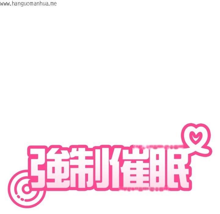 韩国漫画发小碰不得/强制催眠韩漫_发小碰不得/强制催眠-第104话在线免费阅读-韩国漫画-第37张图片