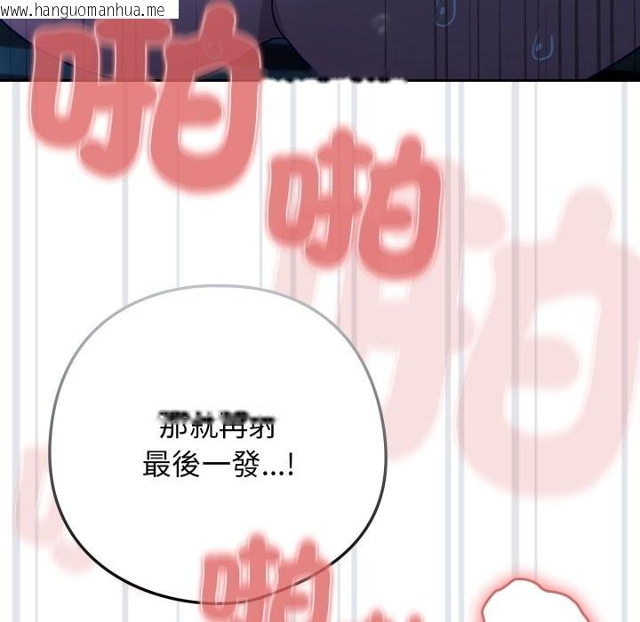 韩国漫画调教开关：第二季韩漫_调教开关：第二季-第21话在线免费阅读-韩国漫画-第103张图片