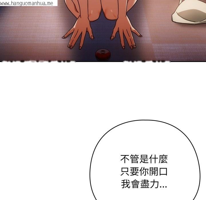 韩国漫画调教开关：第二季韩漫_调教开关：第二季-第24话在线免费阅读-韩国漫画-第61张图片