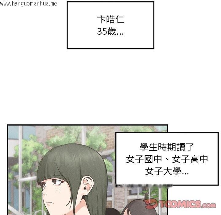 韩国漫画超导体觉醒/超导体大叔韩漫_超导体觉醒/超导体大叔-第24话在线免费阅读-韩国漫画-第12张图片