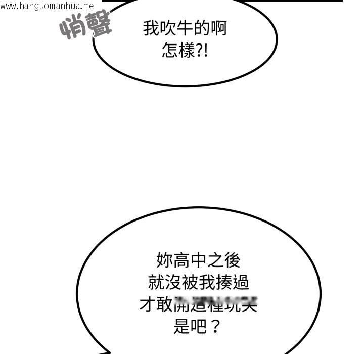 韩国漫画发小碰不得/强制催眠韩漫_发小碰不得/强制催眠-第105话在线免费阅读-韩国漫画-第18张图片