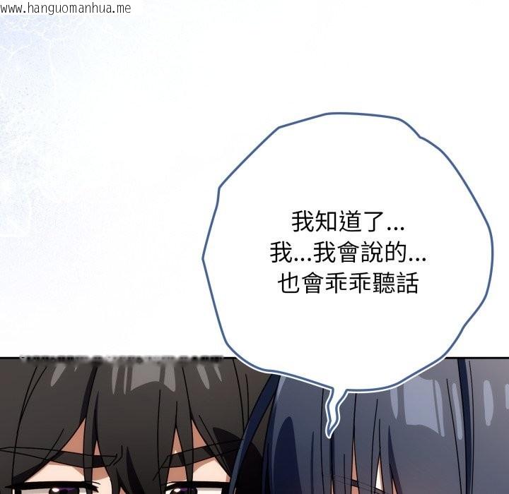 韩国漫画调教开关：第二季韩漫_调教开关：第二季-第24话在线免费阅读-韩国漫画-第114张图片