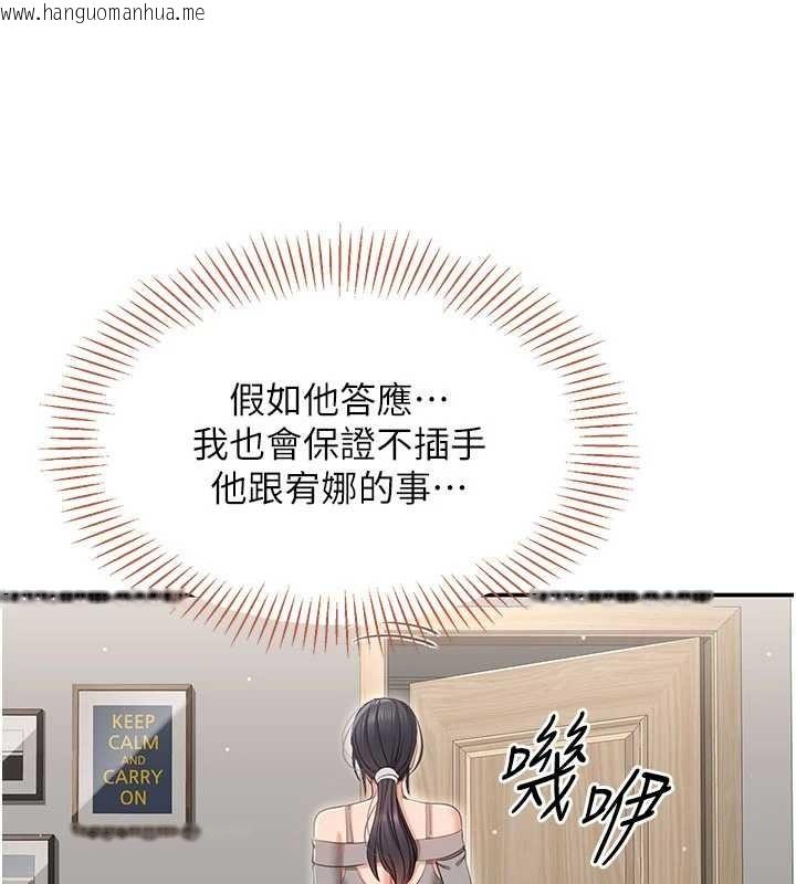 韩国漫画倒追游戏韩漫_倒追游戏-第38话-妈妈瞒著女儿偷偷玩在线免费阅读-韩国漫画-第45张图片