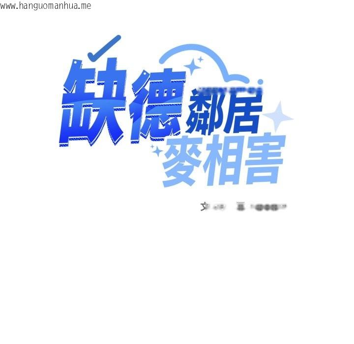 韩国漫画缺德邻居难相处韩漫_缺德邻居难相处-第71话在线免费阅读-韩国漫画-第145张图片