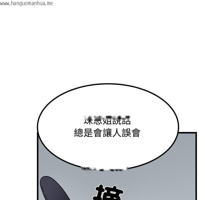 韩国漫画发小碰不得/强制催眠韩漫_发小碰不得/强制催眠-第105话在线免费阅读-韩国漫画-第100张图片