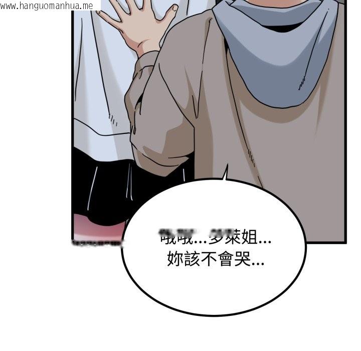韩国漫画发小碰不得/强制催眠韩漫_发小碰不得/强制催眠-第105话在线免费阅读-韩国漫画-第134张图片