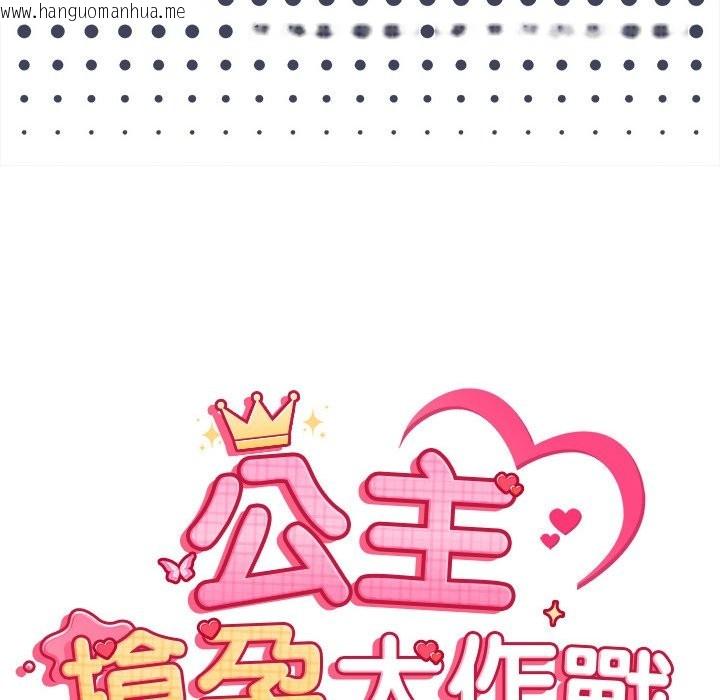 韩国漫画公主殿下要收种子啦！/公主抢孕大作战韩漫_公主殿下要收种子啦！/公主抢孕大作战-第19话在线免费阅读-韩国漫画-第15张图片