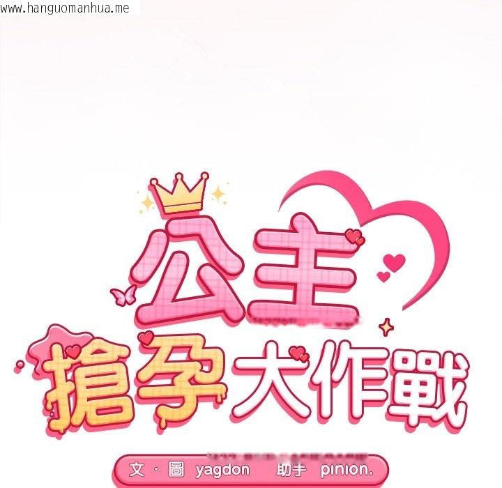 韩国漫画公主殿下要收种子啦！/公主抢孕大作战韩漫_公主殿下要收种子啦！/公主抢孕大作战-第16话在线免费阅读-韩国漫画-第20张图片