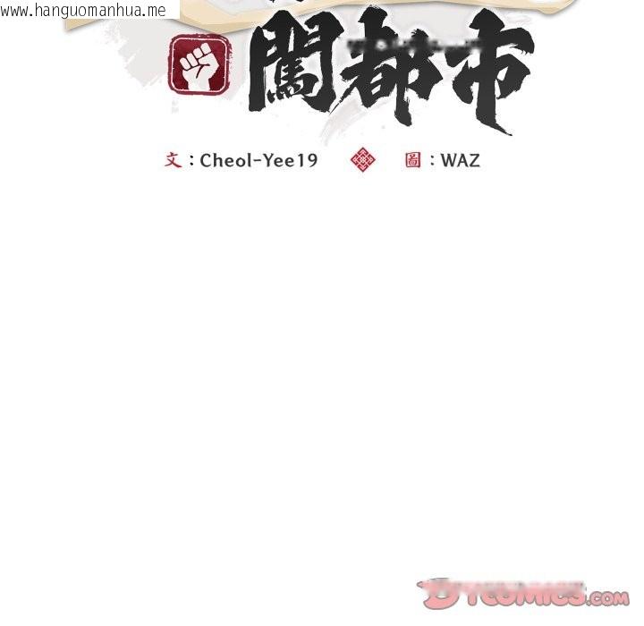 韩国漫画神雕闯都市/强雕：都市润女传说韩漫_神雕闯都市/强雕：都市润女传说-第26话在线免费阅读-韩国漫画-第39张图片