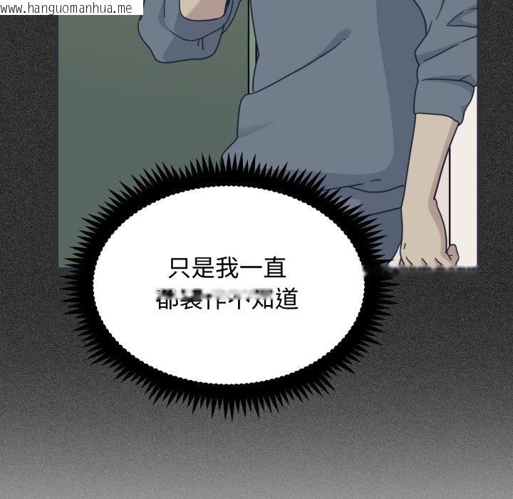 韩国漫画发小碰不得/强制催眠韩漫_发小碰不得/强制催眠-第106话在线免费阅读-韩国漫画-第88张图片