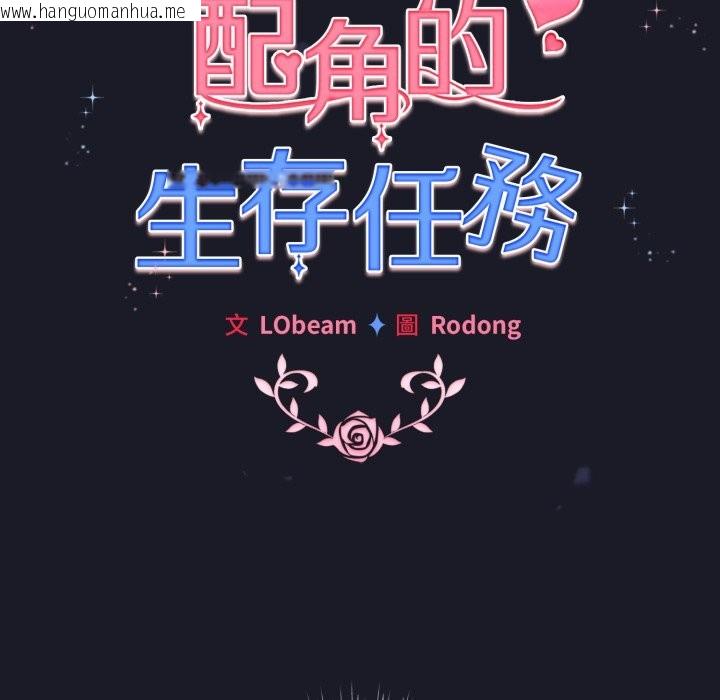 韩国漫画配角的生存任务韩漫_配角的生存任务-第50话在线免费阅读-韩国漫画-第80张图片