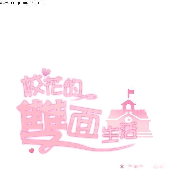 韩国漫画校花的双面生活韩漫_校花的双面生活-第26话在线免费阅读-韩国漫画-第133张图片