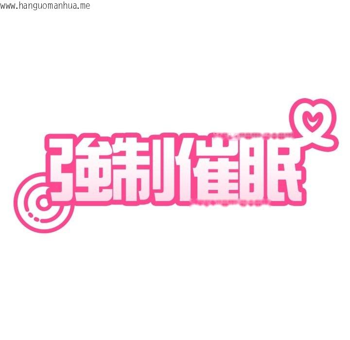 韩国漫画发小碰不得/强制催眠韩漫_发小碰不得/强制催眠-第103话在线免费阅读-韩国漫画-第34张图片