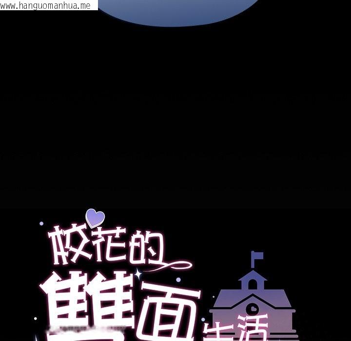 韩国漫画校花的双面生活韩漫_校花的双面生活-第25话在线免费阅读-韩国漫画-第116张图片