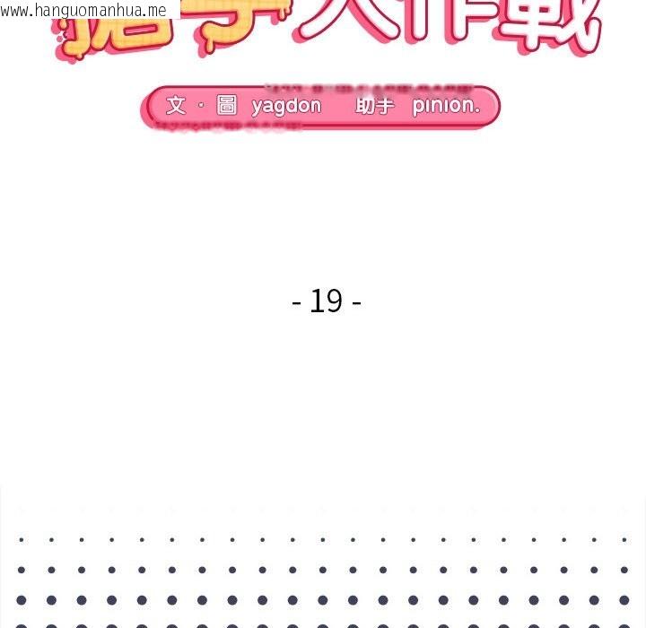 韩国漫画公主殿下要收种子啦！/公主抢孕大作战韩漫_公主殿下要收种子啦！/公主抢孕大作战-第19话在线免费阅读-韩国漫画-第16张图片