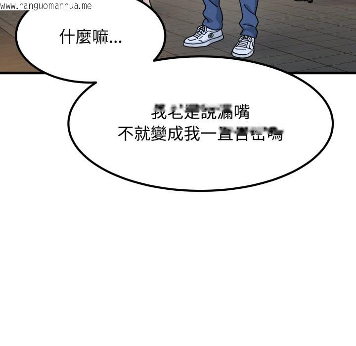 韩国漫画发小碰不得/强制催眠韩漫_发小碰不得/强制催眠-第106话在线免费阅读-韩国漫画-第45张图片
