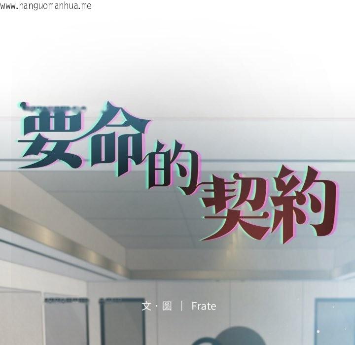 韩国漫画契约的代价/要命的契约韩漫_契约的代价/要命的契约-第15话在线免费阅读-韩国漫画-第15张图片