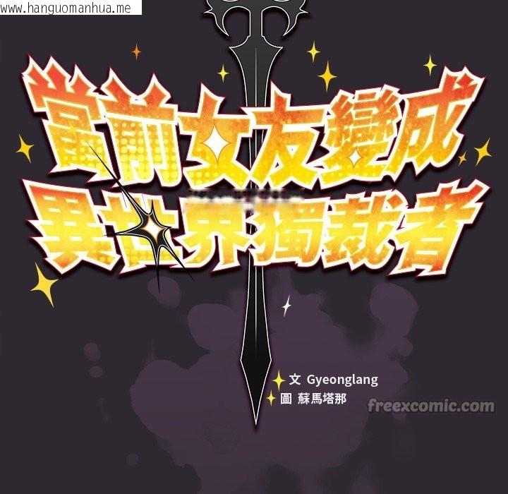 韩国漫画男人稀缺的异世界/当前女友变成异世界独裁者韩漫_男人稀缺的异世界/当前女友变成异世界独裁者-第23话在线免费阅读-韩国漫画-第70张图片