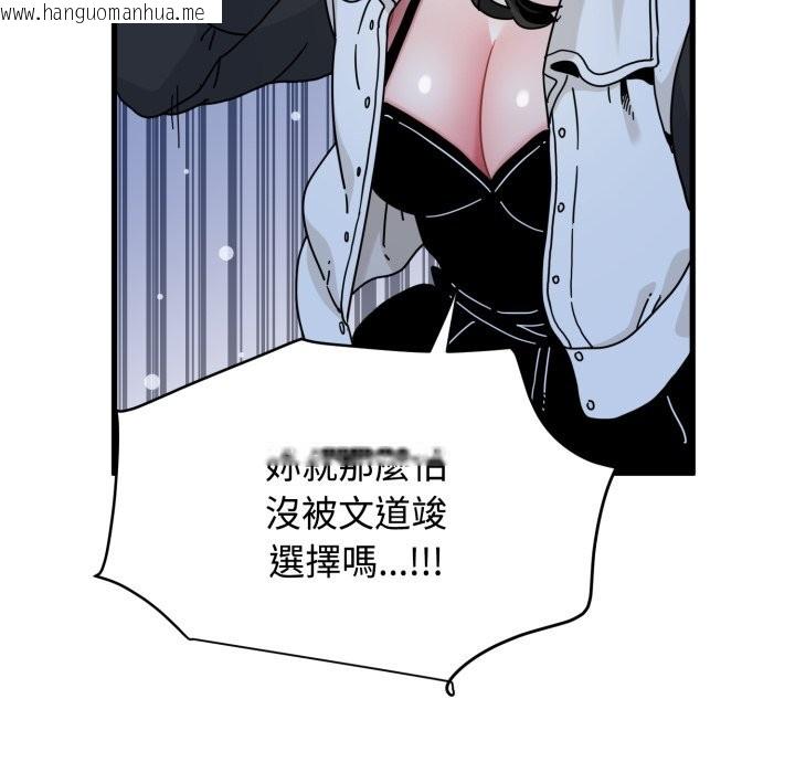 韩国漫画发小碰不得/强制催眠韩漫_发小碰不得/强制催眠-第106话在线免费阅读-韩国漫画-第133张图片