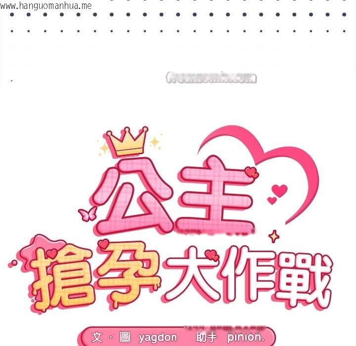 韩国漫画公主殿下要收种子啦！/公主抢孕大作战韩漫_公主殿下要收种子啦！/公主抢孕大作战-第20话在线免费阅读-韩国漫画-第14张图片