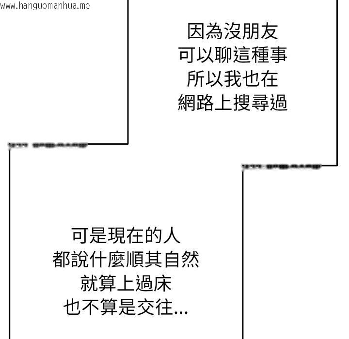 韩国漫画她们教会我的事/全员交往中韩漫_她们教会我的事/全员交往中-第17话在线免费阅读-韩国漫画-第117张图片