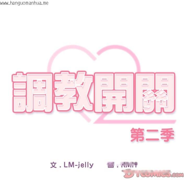 韩国漫画调教开关：第二季韩漫_调教开关：第二季-第23话在线免费阅读-韩国漫画-第105张图片