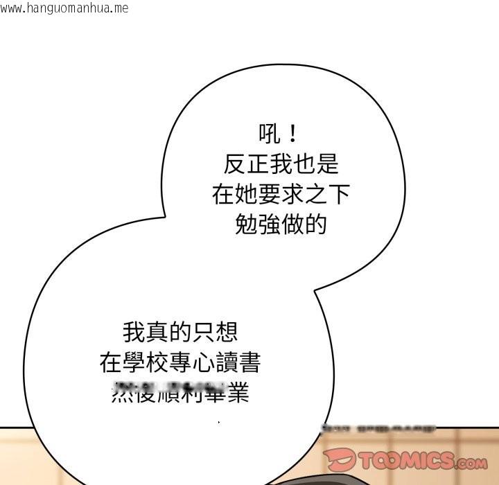 韩国漫画调教开关：第二季韩漫_调教开关：第二季-第23话在线免费阅读-韩国漫画-第45张图片