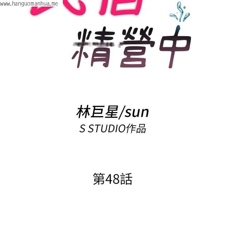 韩国漫画民宿精营中韩漫_民宿精营中-第48话-被插到大喷水了在线免费阅读-韩国漫画-第12张图片