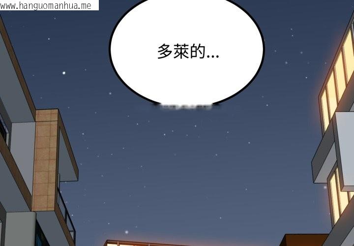韩国漫画发小碰不得/强制催眠韩漫_发小碰不得/强制催眠-第105话在线免费阅读-韩国漫画-第2张图片