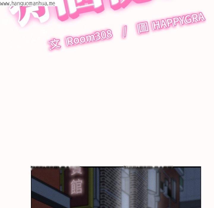 韩国漫画她们的夜晚属于我/与人妻有个秘密韩漫_她们的夜晚属于我/与人妻有个秘密-第25话在线免费阅读-韩国漫画-第10张图片