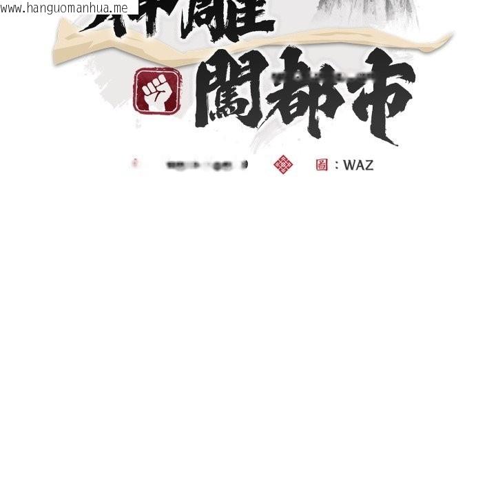 韩国漫画神雕闯都市/强雕：都市润女传说韩漫_神雕闯都市/强雕：都市润女传说-第25话在线免费阅读-韩国漫画-第36张图片