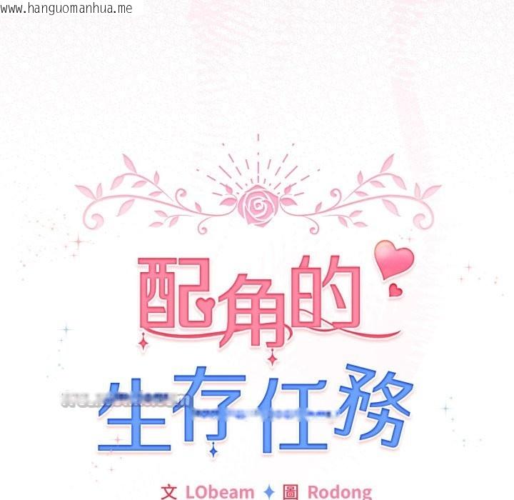 韩国漫画配角的生存任务韩漫_配角的生存任务-第52话在线免费阅读-韩国漫画-第112张图片