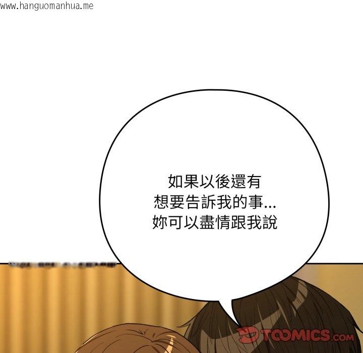 韩国漫画下班后的例行恋爱/下班后的秘密关系韩漫_下班后的例行恋爱/下班后的秘密关系-第94话在线免费阅读-韩国漫画-第69张图片