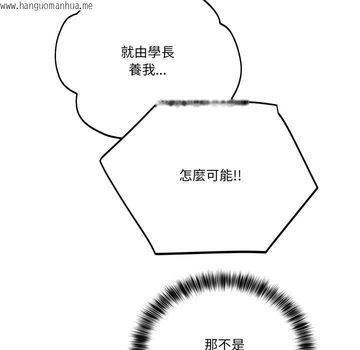 韩国漫画当狗不丢人/不如当条狗韩漫_当狗不丢人/不如当条狗-第44话在线免费阅读-韩国漫画-第67张图片