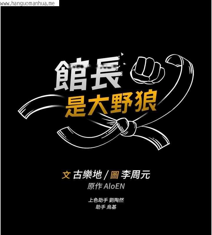 韩国漫画馆长是大野狼韩漫_馆长是大野狼-第6话-我用小穴来温暖你的肉棒在线免费阅读-韩国漫画-第18张图片