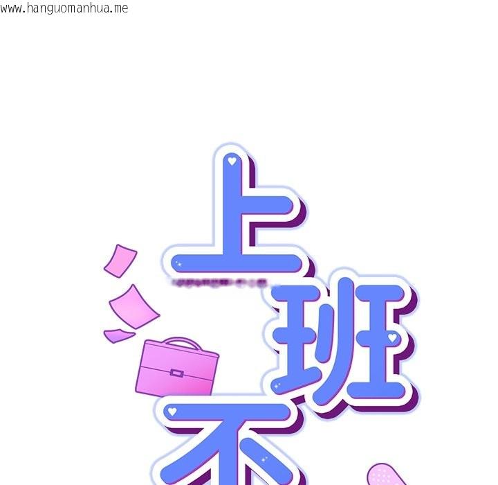 韩国漫画摸鱼生存指南/上班不要太认真韩漫_摸鱼生存指南/上班不要太认真-第37话在线免费阅读-韩国漫画-第79张图片