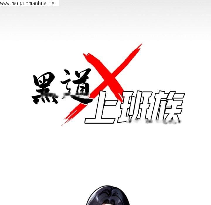 韩国漫画黑道X上班族/我身体里的那个家伙韩漫_黑道X上班族/我身体里的那个家伙-第47话在线免费阅读-韩国漫画-第53张图片