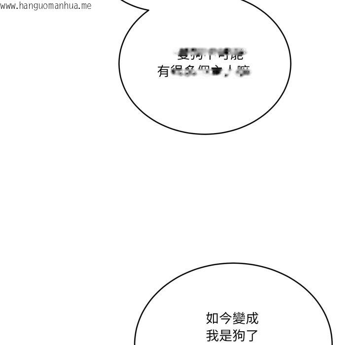 韩国漫画当狗不丢人/不如当条狗韩漫_当狗不丢人/不如当条狗-第44话在线免费阅读-韩国漫画-第82张图片