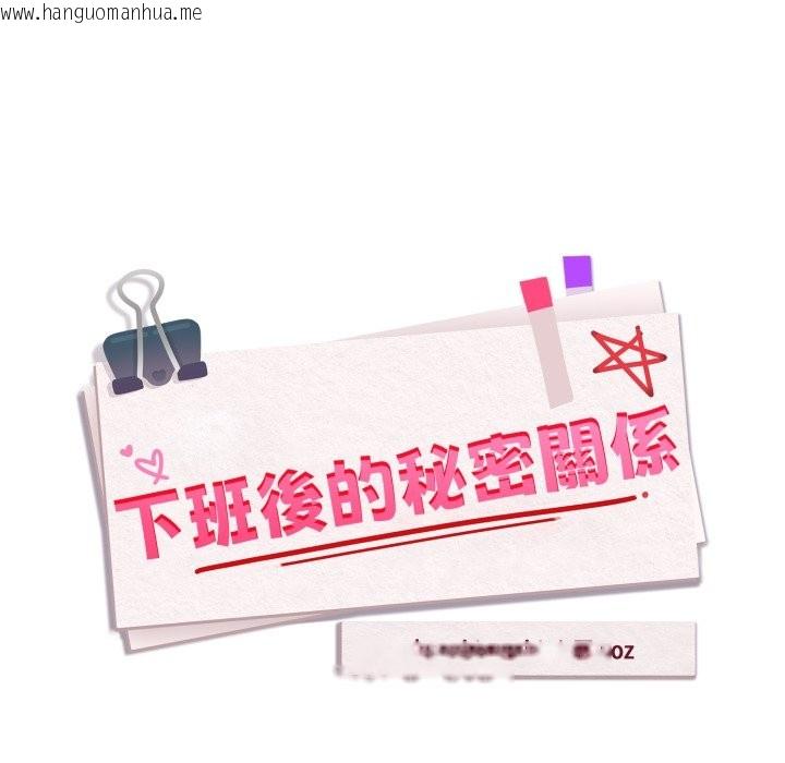 韩国漫画下班后的例行恋爱/下班后的秘密关系韩漫_下班后的例行恋爱/下班后的秘密关系-第94话在线免费阅读-韩国漫画-第19张图片