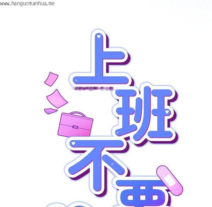 韩国漫画摸鱼生存指南/上班不要太认真韩漫_摸鱼生存指南/上班不要太认真-第35话在线免费阅读-韩国漫画-第89张图片