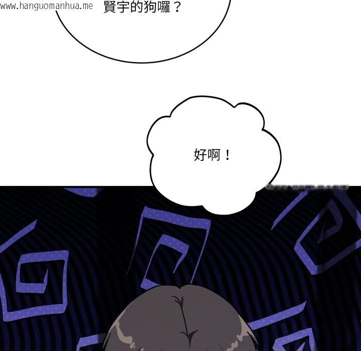 韩国漫画当狗不丢人/不如当条狗韩漫_当狗不丢人/不如当条狗-第44话在线免费阅读-韩国漫画-第95张图片