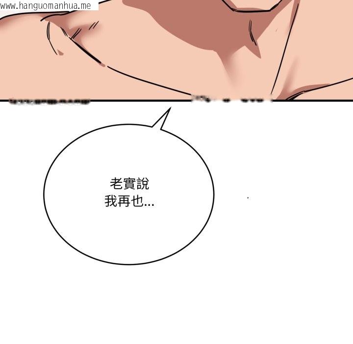 韩国漫画当狗不丢人/不如当条狗韩漫_当狗不丢人/不如当条狗-第43话在线免费阅读-韩国漫画-第144张图片