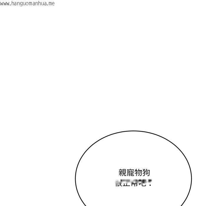韩国漫画当狗不丢人/不如当条狗韩漫_当狗不丢人/不如当条狗-第43话在线免费阅读-韩国漫画-第15张图片